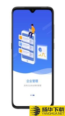 宜興政企通企業版