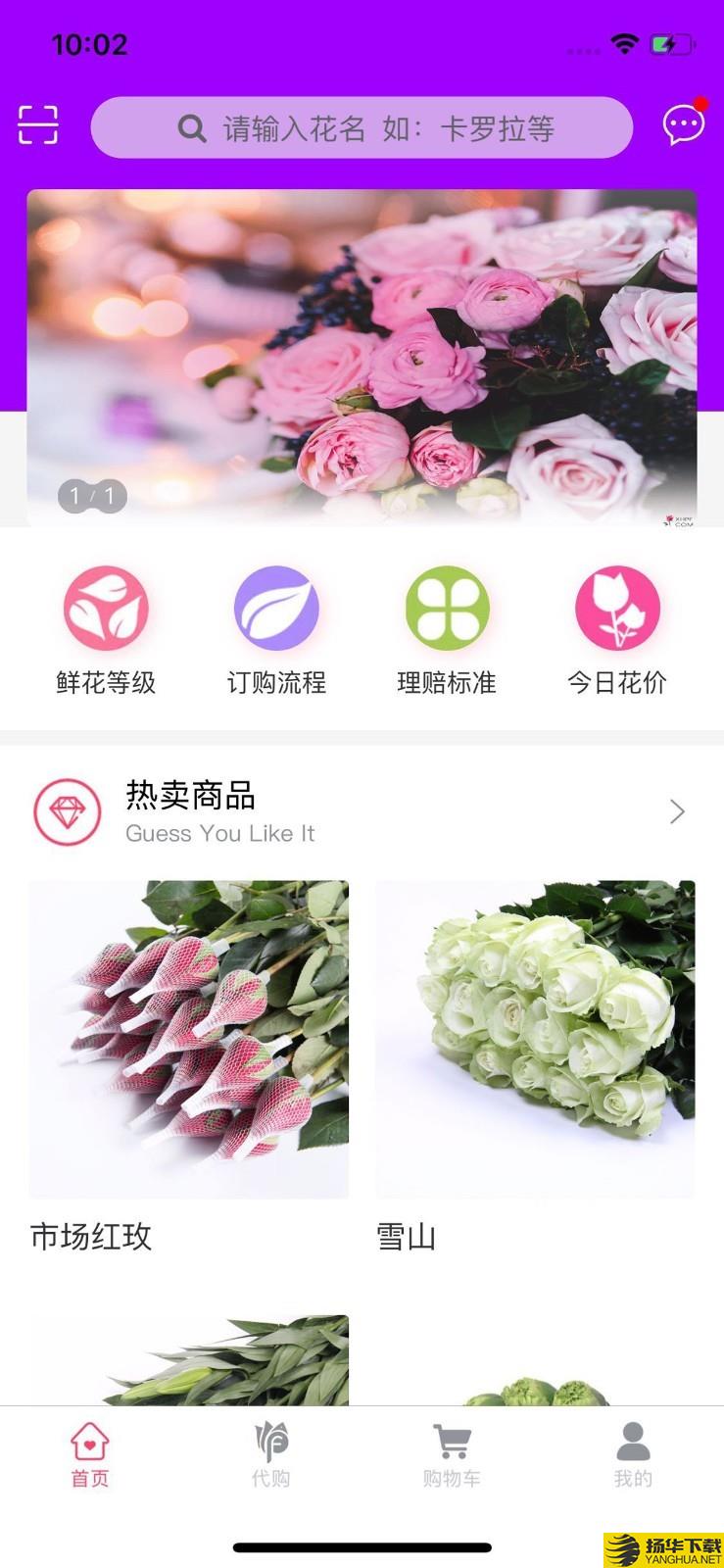 嘉佳花卉下载最新版_嘉佳花卉app免费下载安装