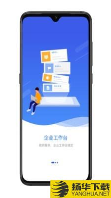 宜兴政企通企业版下载最新版（暂无下载）_宜兴政企通企业版app免费下载安装