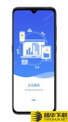 宜兴政企通企业版下载最新版（暂无下载）_宜兴政企通企业版app免费下载安装