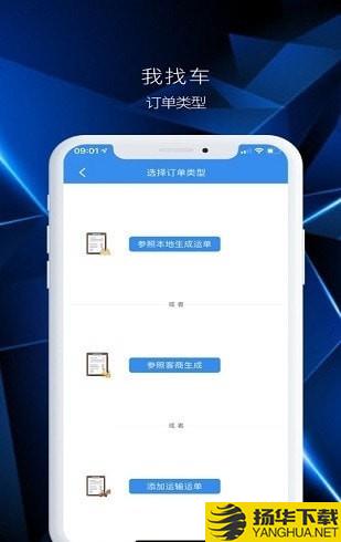 我找车货主端版下载最新版（暂无下载）_我找车货主端版app免费下载安装