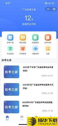 广东自考之家下载最新版（暂无下载）_广东自考之家app免费下载安装