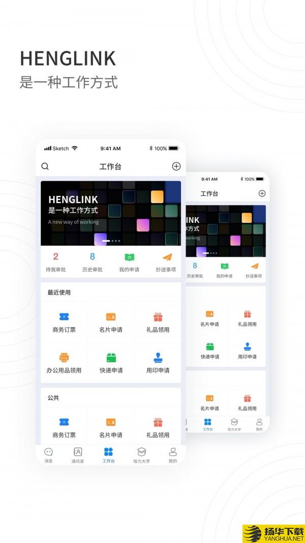 HENGLINK下载最新版（暂无下载）_HENGLINKapp免费下载安装