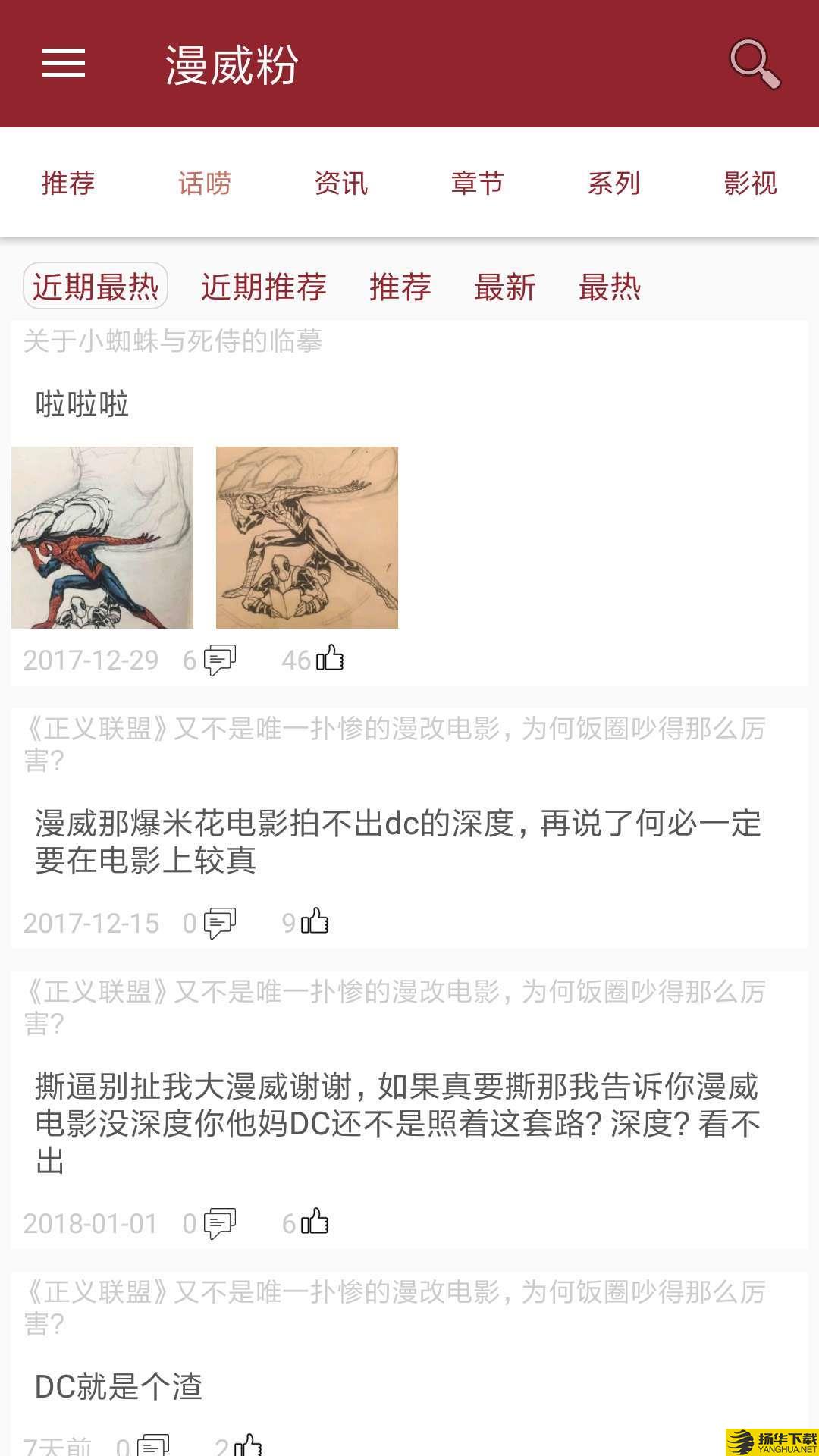 漫威粉下载最新版（暂无下载）_漫威粉app免费下载安装