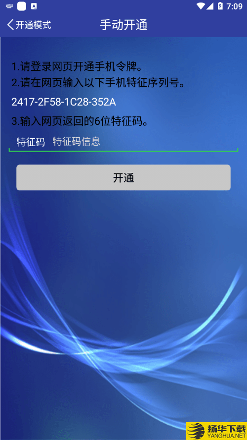 东软令牌下载最新版（暂无下载）_东软令牌app免费下载安装