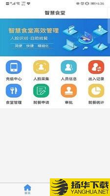 智慧易食堂下载最新版（暂无下载）_智慧易食堂app免费下载安装