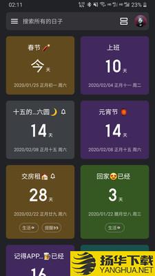 记得日子下载最新版（暂无下载）_记得日子app免费下载安装