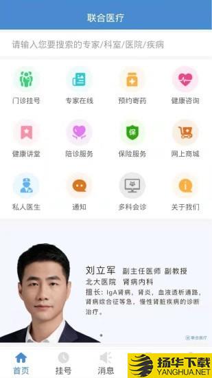 联合医疗用户端下载最新版（暂无下载）_联合医疗用户端app免费下载安装