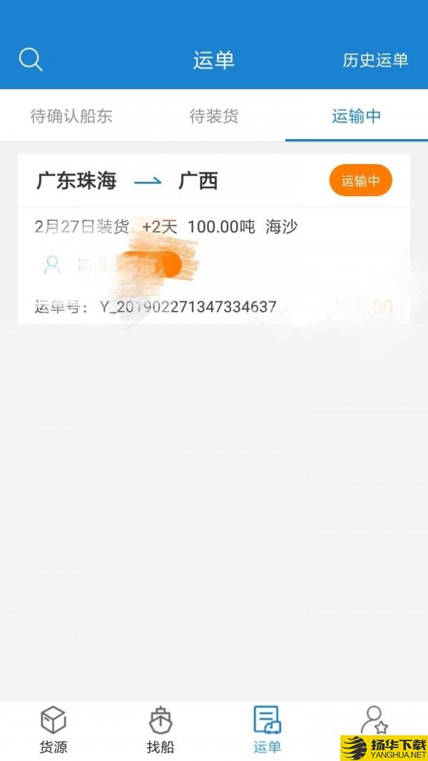 货运江湖船运货主下载最新版（暂无下载）_货运江湖船运货主app免费下载安装