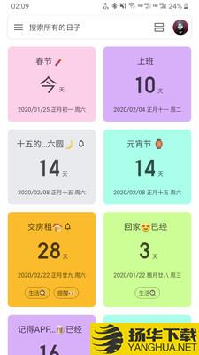 记得日子下载最新版（暂无下载）_记得日子app免费下载安装