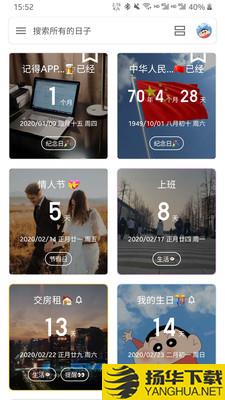 记得日子下载最新版（暂无下载）_记得日子app免费下载安装