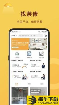无忧装修网下载最新版（暂无下载）_无忧装修网app免费下载安装