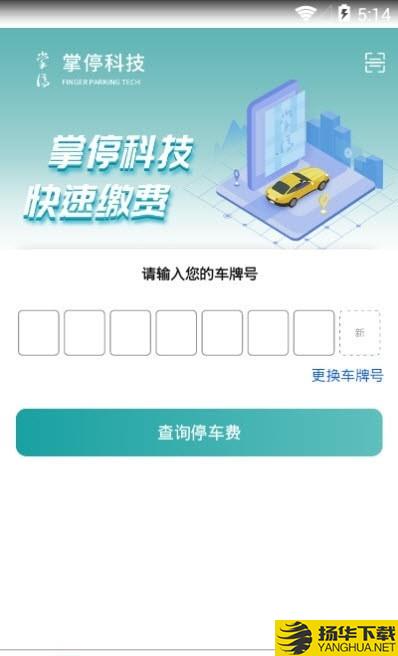 掌停泊车下载最新版（暂无下载）_掌停泊车app免费下载安装