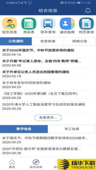 i轻工大下载最新版（暂无下载）_i轻工大app免费下载安装