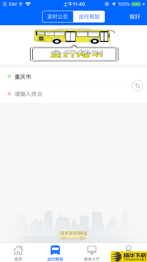 江津公交下载最新版（暂无下载）_江津公交app免费下载安装