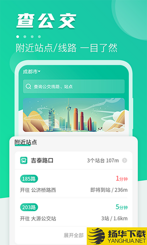 公交通-公交提醒