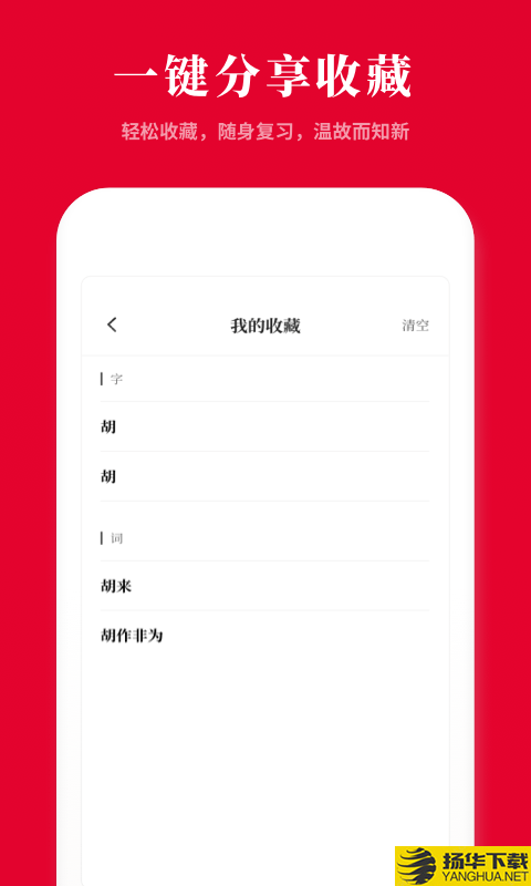 2021新汉语字典下载最新版（暂无下载）_2021新汉语字典app免费下载安装