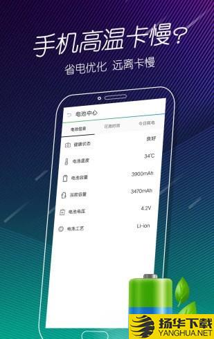 手机电池医生免费版下载最新版（暂无下载）_手机电池医生免费版app免费下载安装