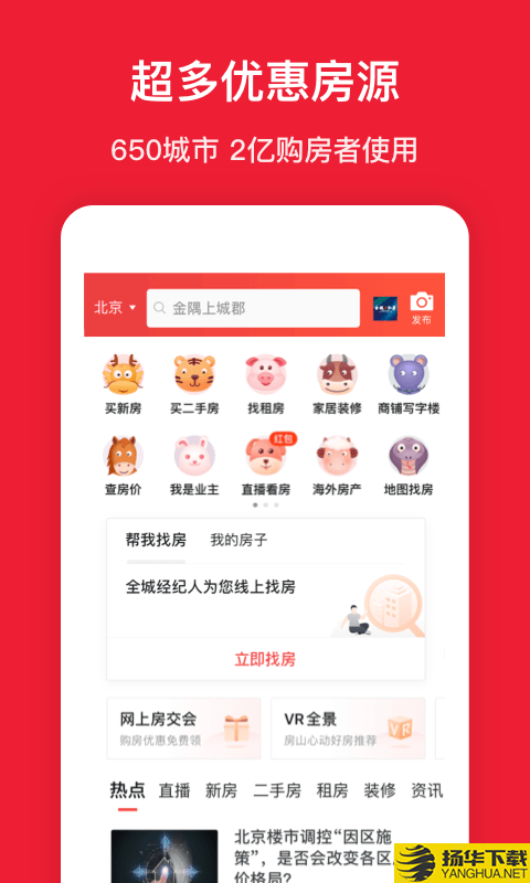 房天下下载最新版（暂无下载）_房天下app免费下载安装