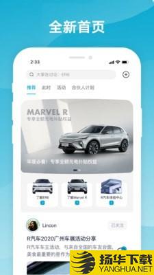 上汽R汽车下载最新版（暂无下载）_上汽R汽车app免费下载安装