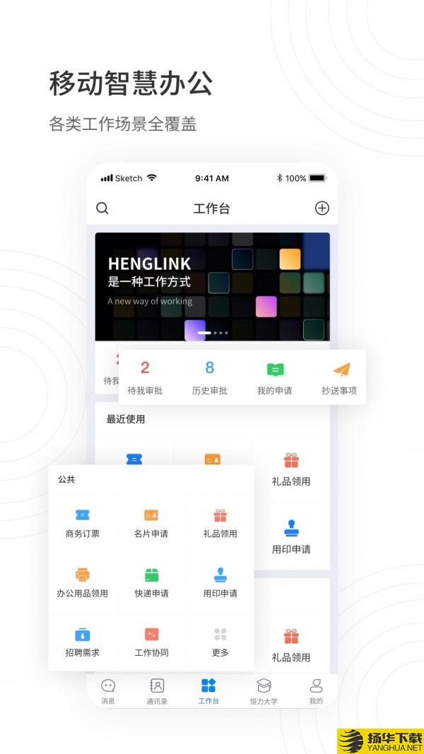 HENGLINK下载最新版（暂无下载）_HENGLINKapp免费下载安装