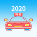 维语学车证下载最新版（暂无下载）_维语学车证app免费下载安装