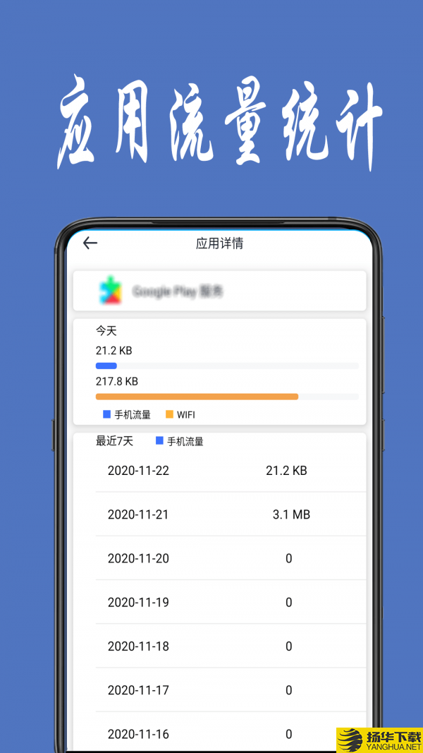 流量统计下载最新版（暂无下载）_流量统计app免费下载安装