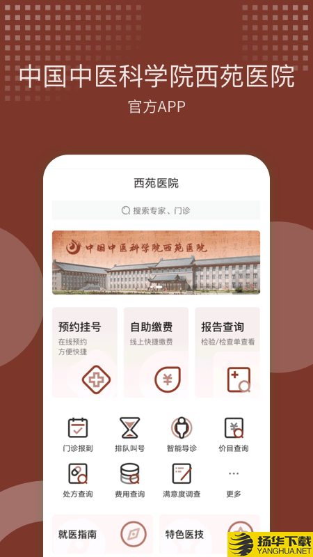 西苑医院下载最新版（暂无下载）_西苑医院app免费下载安装