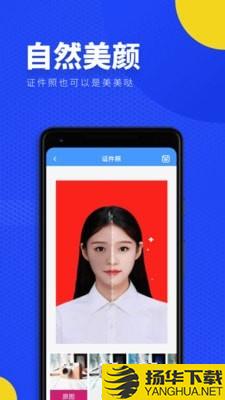 一寸照证件照换底下载最新版（暂无下载）_一寸照证件照换底app免费下载安装