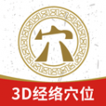 3D经络穴位下载最新版（暂无下载）_3D经络穴位app免费下载安装