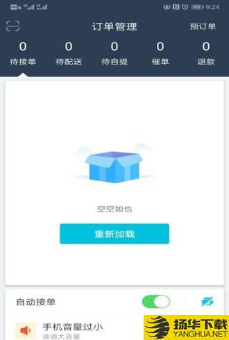 禾适商户版下载最新版（暂无下载）_禾适商户版app免费下载安装