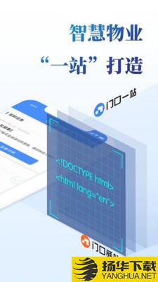 门口一站下载最新版（暂无下载）_门口一站app免费下载安装