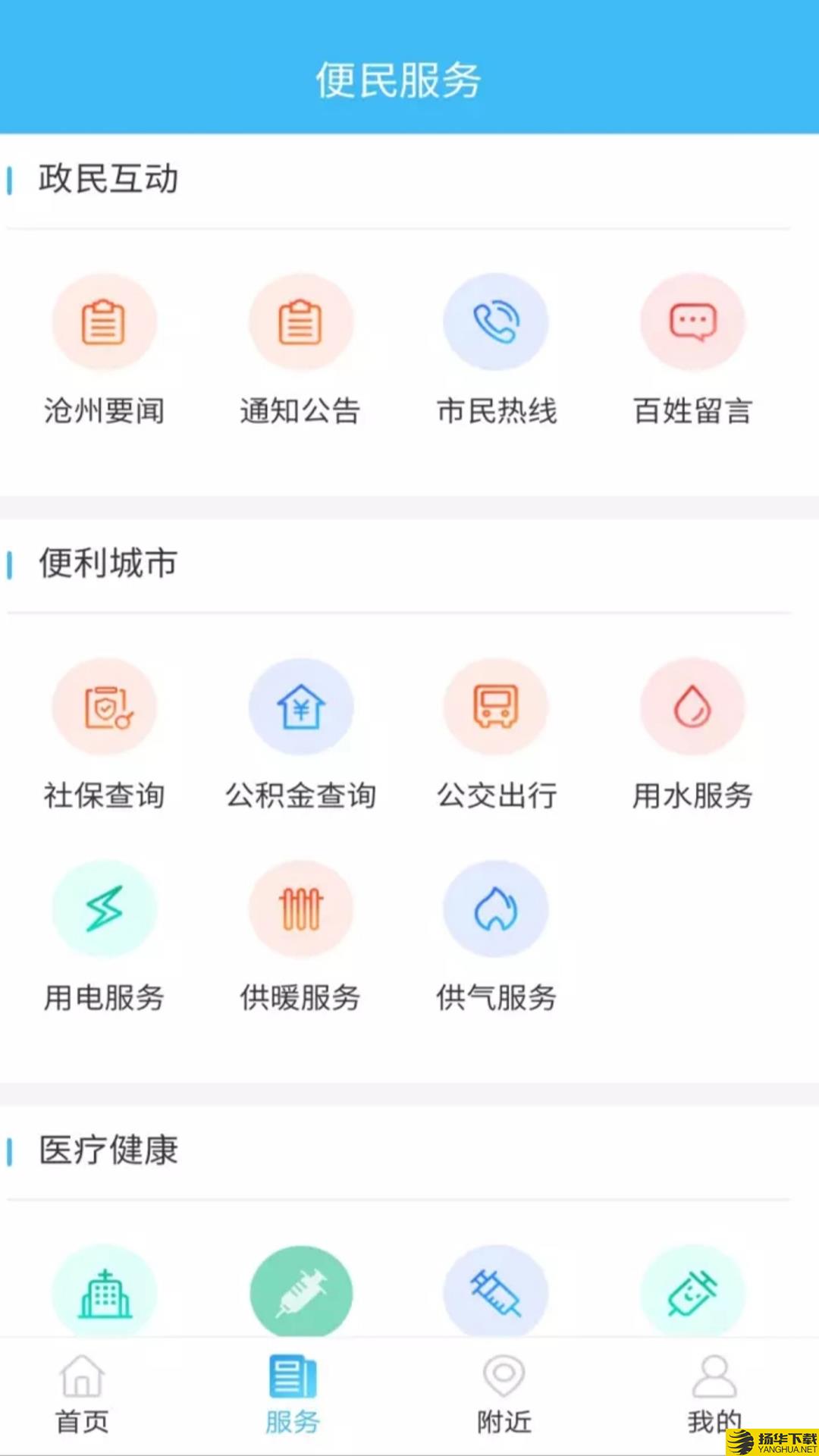 智慧沧州下载最新版（暂无下载）_智慧沧州app免费下载安装