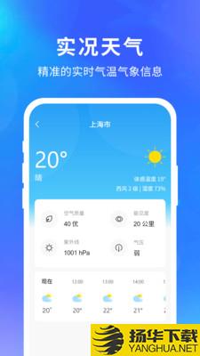 实况天气通下载最新版（暂无下载）_实况天气通app免费下载安装