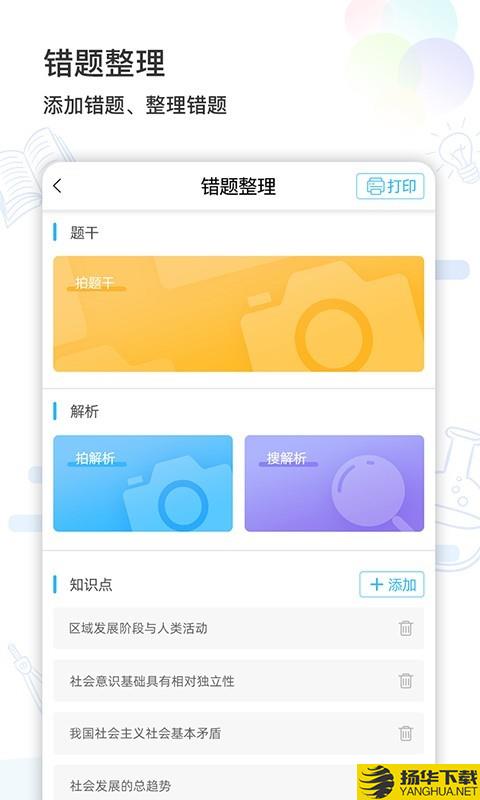 索爱错题打印下载最新版（暂无下载）_索爱错题打印app免费下载安装