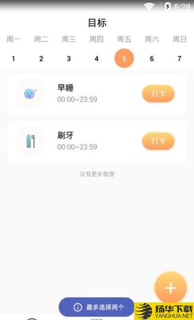 打卡时间规划下载最新版（暂无下载）_打卡时间规划app免费下载安装