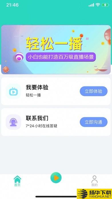 輕松一播iOS