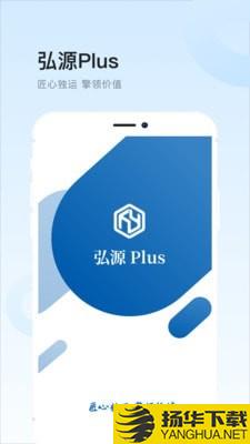 弘源Plus下载最新版（暂无下载）_弘源Plusapp免费下载安装