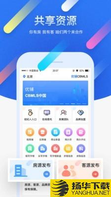 优铺商办下载最新版（暂无下载）_优铺商办app免费下载安装