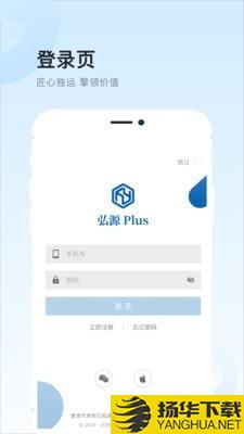 弘源Plus下载最新版（暂无下载）_弘源Plusapp免费下载安装