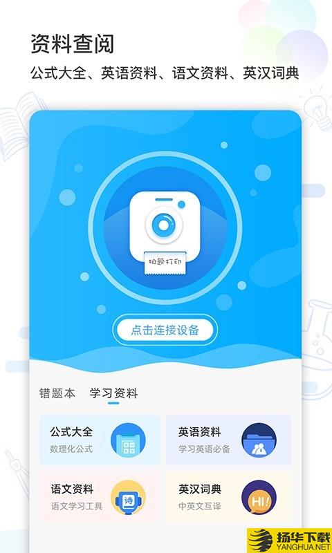 索爱错题打印下载最新版（暂无下载）_索爱错题打印app免费下载安装