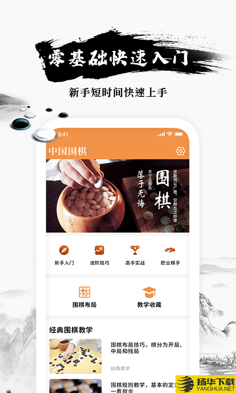 乐乐围棋入门下载最新版（暂无下载）_乐乐围棋入门app免费下载安装