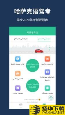 哈语考车证下载最新版（暂无下载）_哈语考车证app免费下载安装