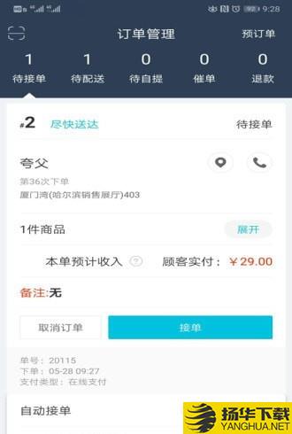 禾适商户版下载最新版（暂无下载）_禾适商户版app免费下载安装