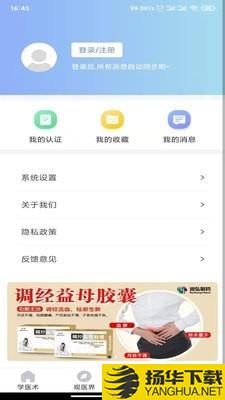 学医术下载最新版（暂无下载）_学医术app免费下载安装