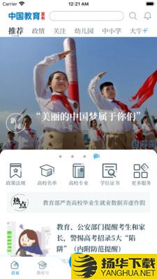 中国教育发布下载最新版（暂无下载）_中国教育发布app免费下载安装