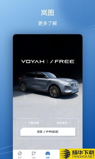 岚图汽车下载最新版（暂无下载）_岚图汽车app免费下载安装