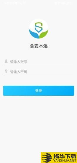食安本溪管理版下载最新版（暂无下载）_食安本溪管理版app免费下载安装