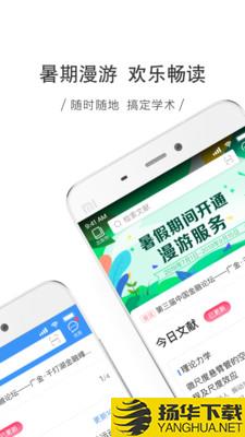 中国知网下载最新版（暂无下载）_中国知网app免费下载安装