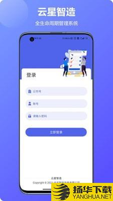 云星智造下载最新版（暂无下载）_云星智造app免费下载安装